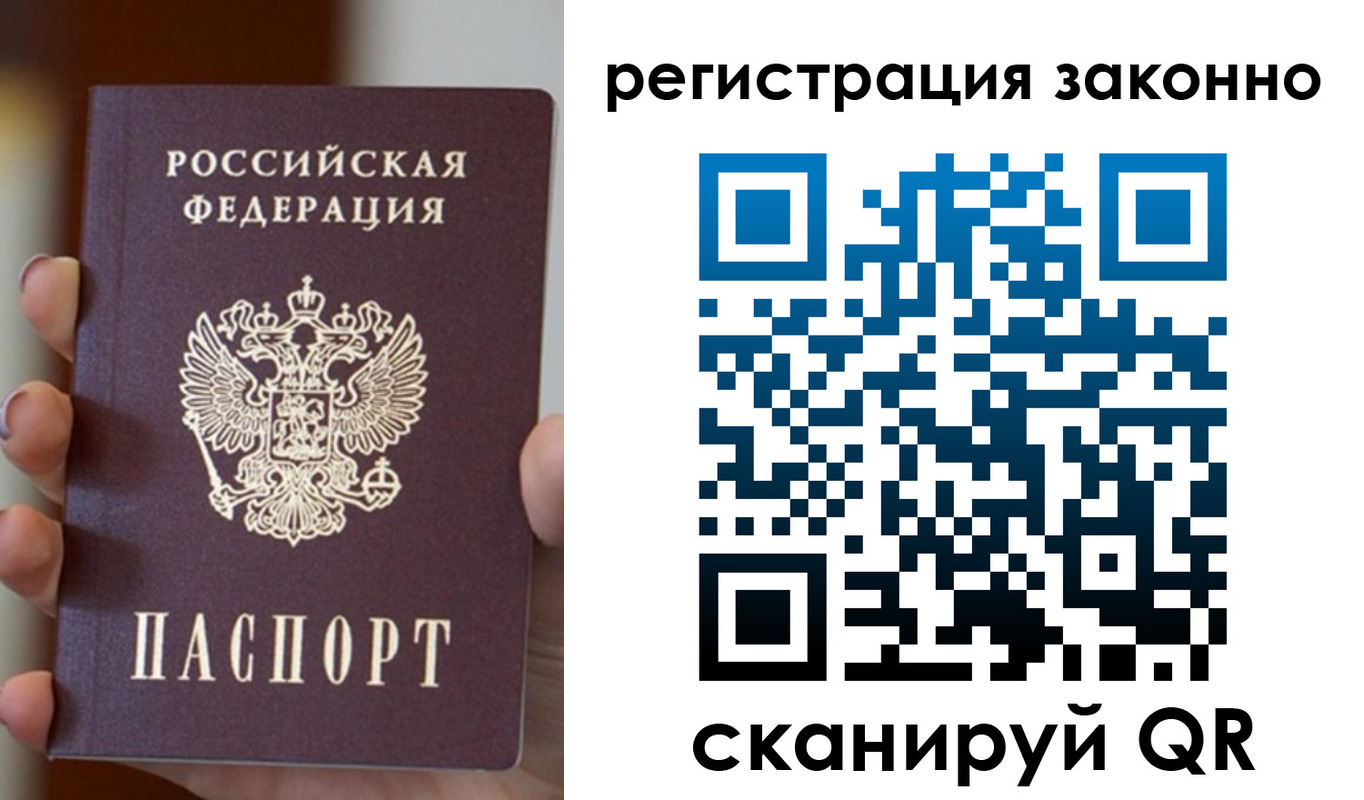 прописка паспорт в Железногорске